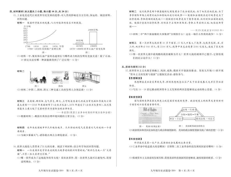 九年级历史上学期联考试卷(三)(pdf) 052552_第2页