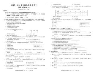 九年级历史上学期联考试卷(三)(pdf) 052552