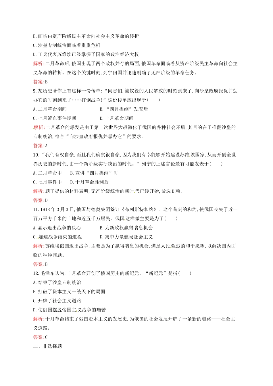 高中历史 5.19俄国十月革命的胜利课后习题 新人教版必修1-新人教版高一必修1历史试题_第3页