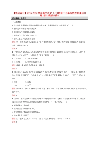 高中历史 5.19俄国十月革命的胜利课后习题 新人教版必修1-新人教版高一必修1历史试题