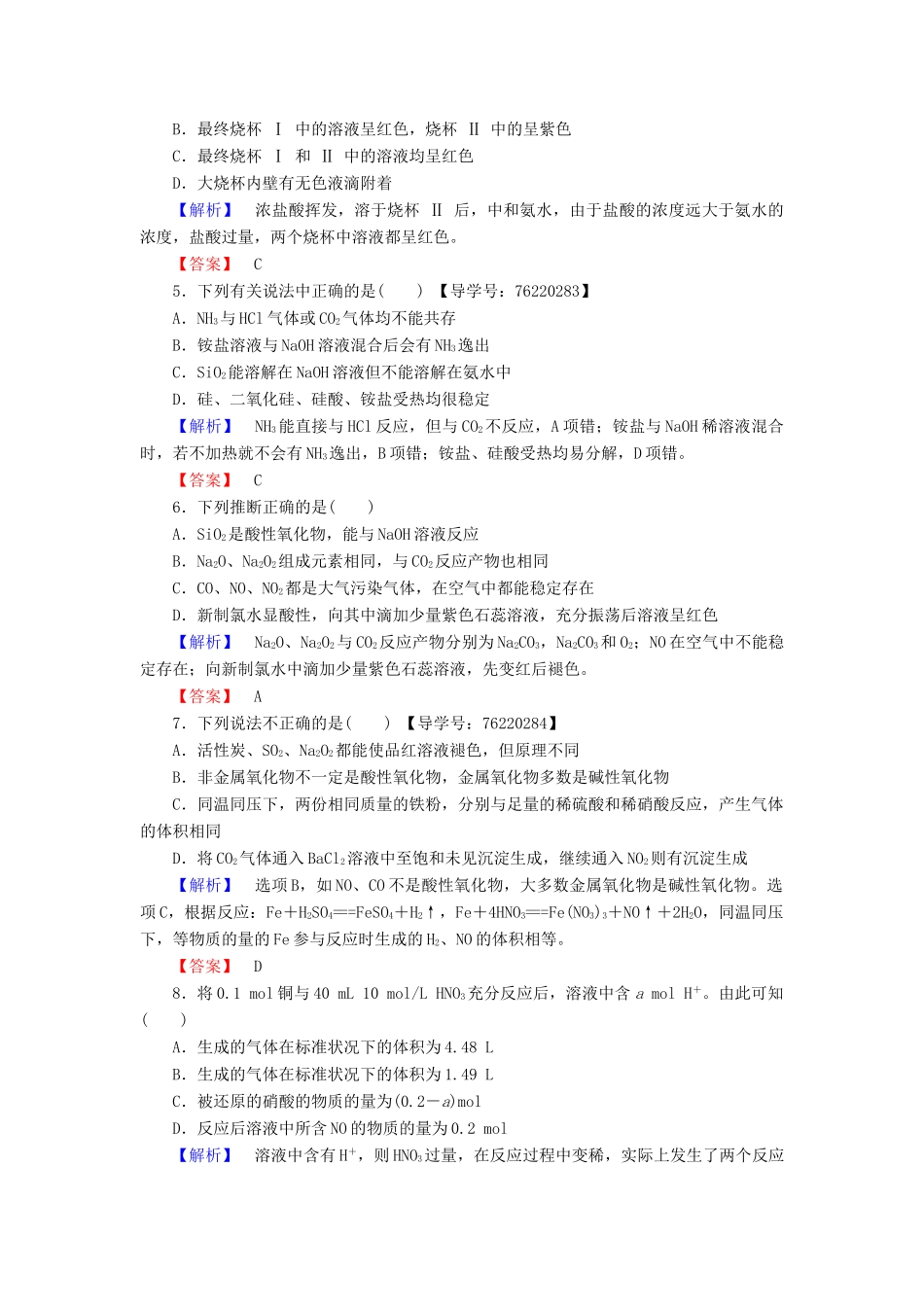 高中化学 第4章 非金属及其化合物章末综合测评 新人教版必修1-新人教版高一必修1化学试题_第2页