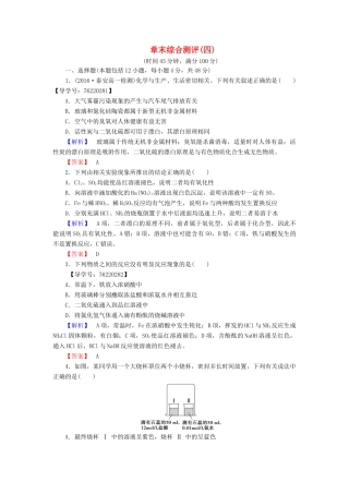 高中化学 第4章 非金属及其化合物章末综合测评 新人教版必修1-新人教版高一必修1化学试题