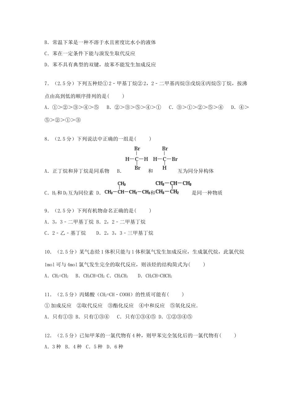 辽宁省大连二十中高一化学下学期6月月考试题（含解析）-人教版高一全册化学试题_第2页