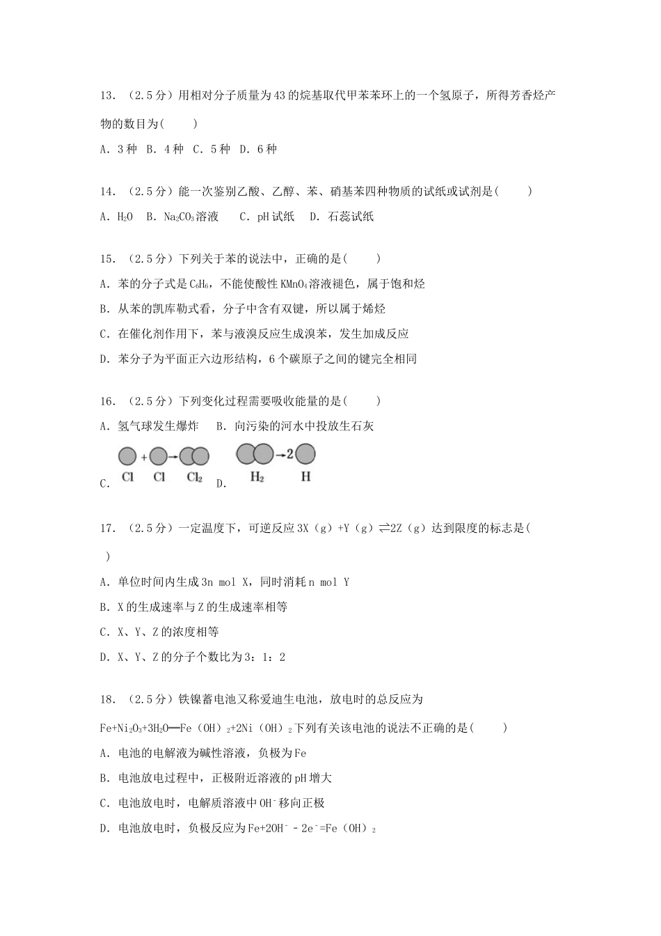 辽宁省大连二十中高一化学下学期6月月考试题（含解析）-人教版高一全册化学试题_第3页