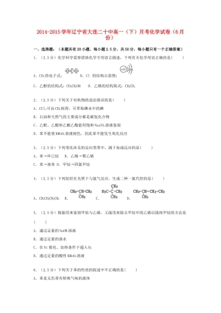 辽宁省大连二十中高一化学下学期6月月考试题（含解析）-人教版高一全册化学试题