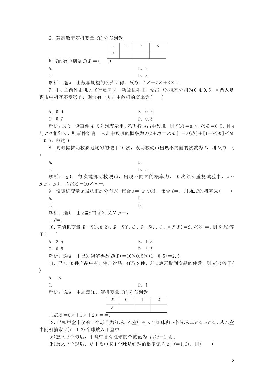 高中数学 阶段质量检测（二） 新人教A版选修2-3-新人教A版高二选修2-3数学试题_第2页