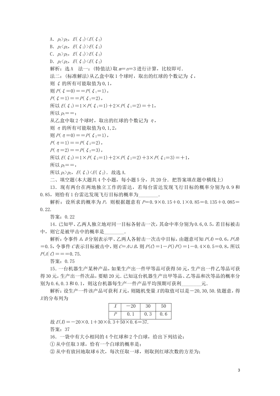 高中数学 阶段质量检测（二） 新人教A版选修2-3-新人教A版高二选修2-3数学试题_第3页