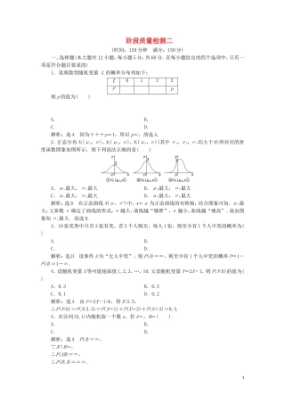高中数学 阶段质量检测（二） 新人教A版选修2-3-新人教A版高二选修2-3数学试题