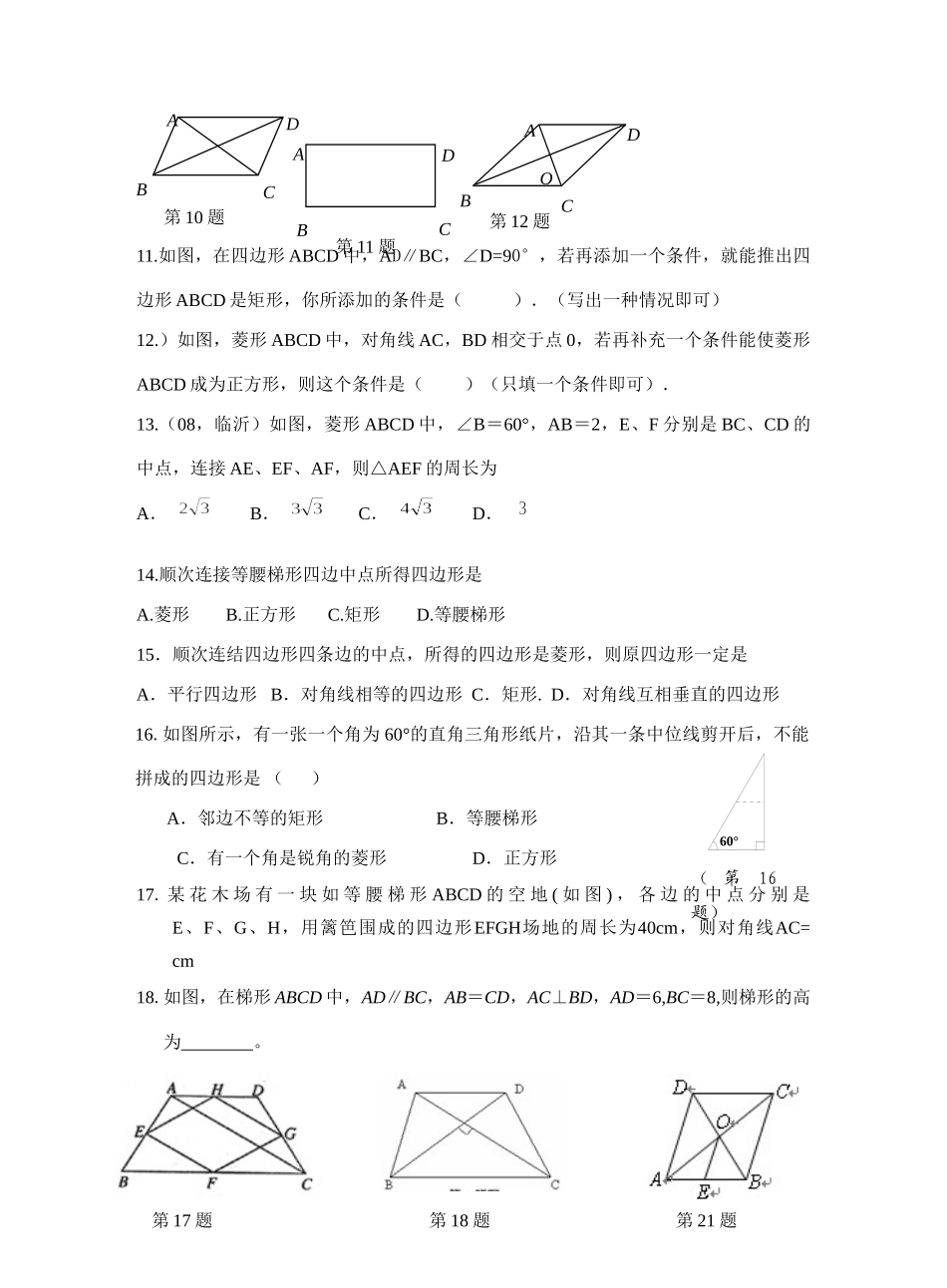 九年级数学上册 图形与证明(二)小结与思考 苏科版试卷_第2页