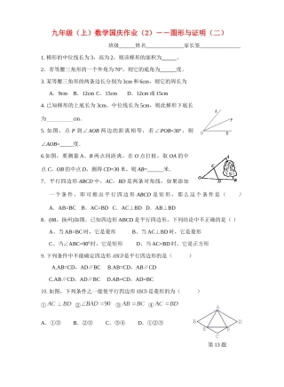 九年级数学上册 图形与证明(二)小结与思考 苏科版试卷