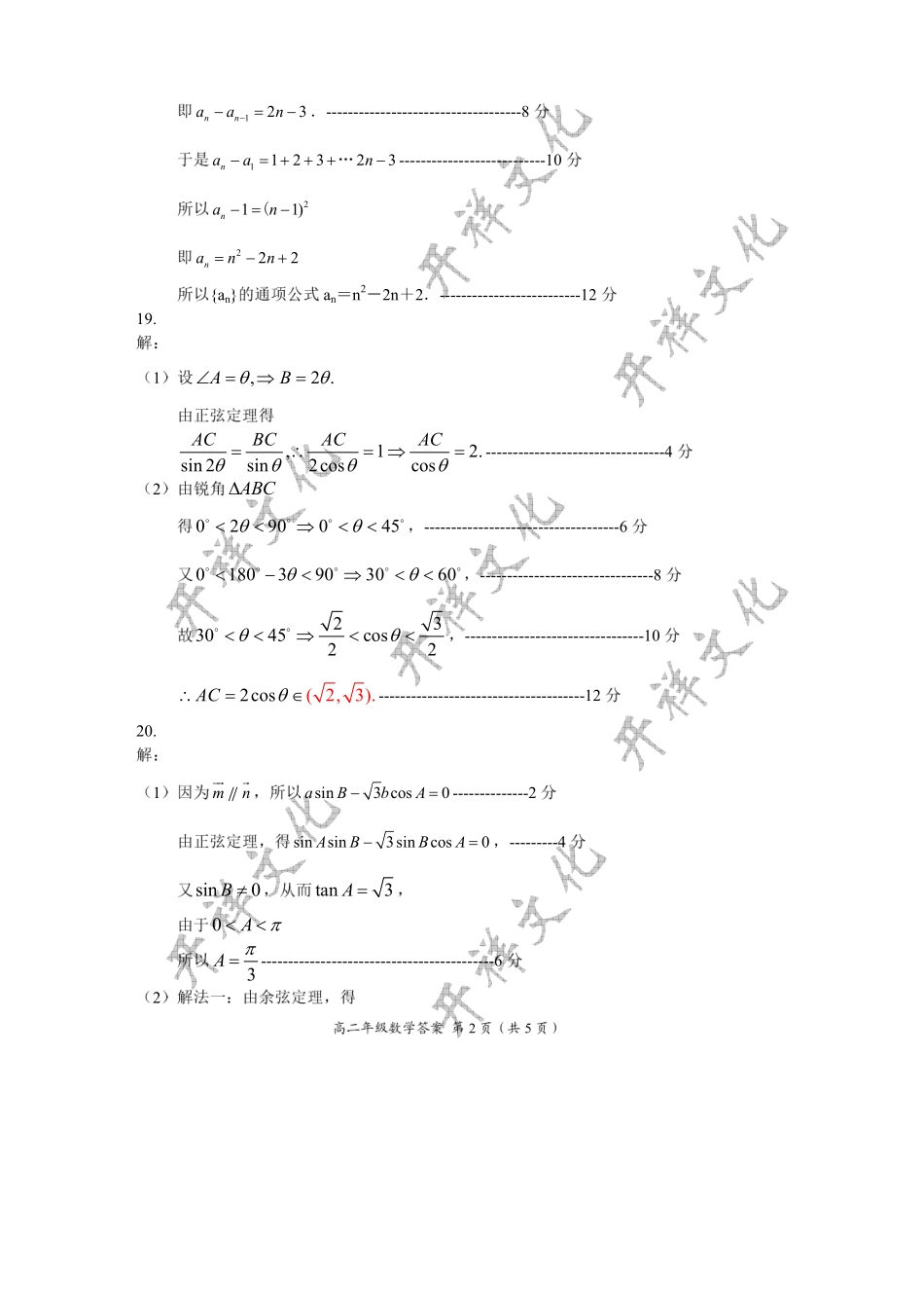 南阳高二年级数学答案 河南省南阳六校高二数学上学期第一次联考试卷(PDF) 河南省南阳六校高二数学上学期第一次联考试卷(PDF)_第2页