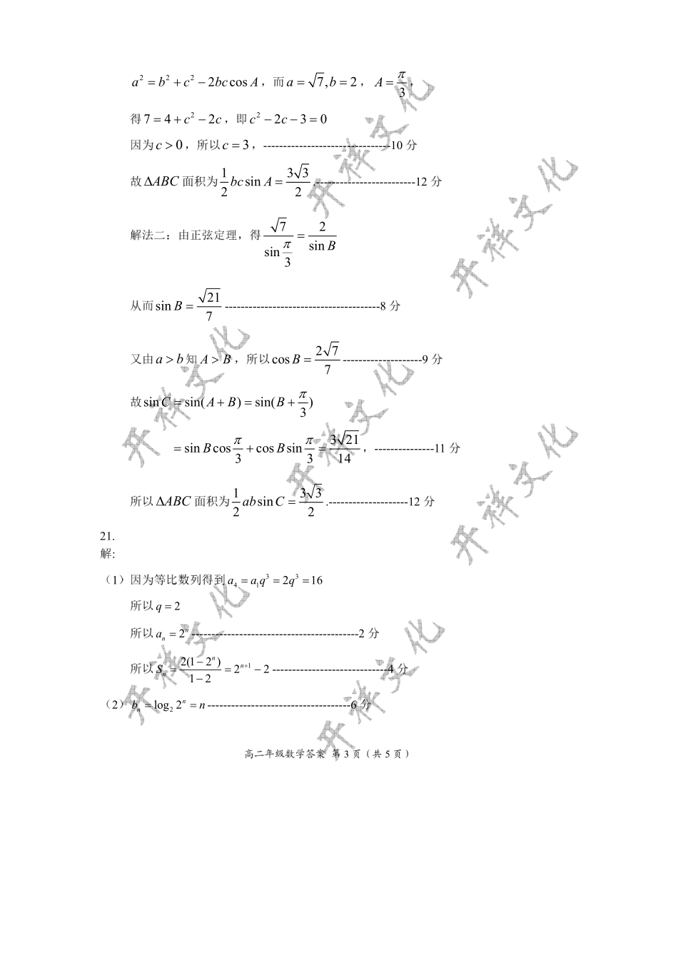 南阳高二年级数学答案 河南省南阳六校高二数学上学期第一次联考试卷(PDF) 河南省南阳六校高二数学上学期第一次联考试卷(PDF)_第3页