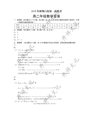 南阳高二年级数学答案 河南省南阳六校高二数学上学期第一次联考试卷(PDF) 河南省南阳六校高二数学上学期第一次联考试卷(PDF)