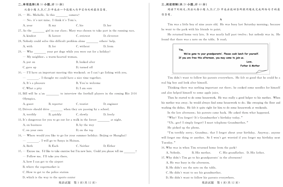 山东省德州市中考英语真题试卷(pdf，含答案)试卷_第2页