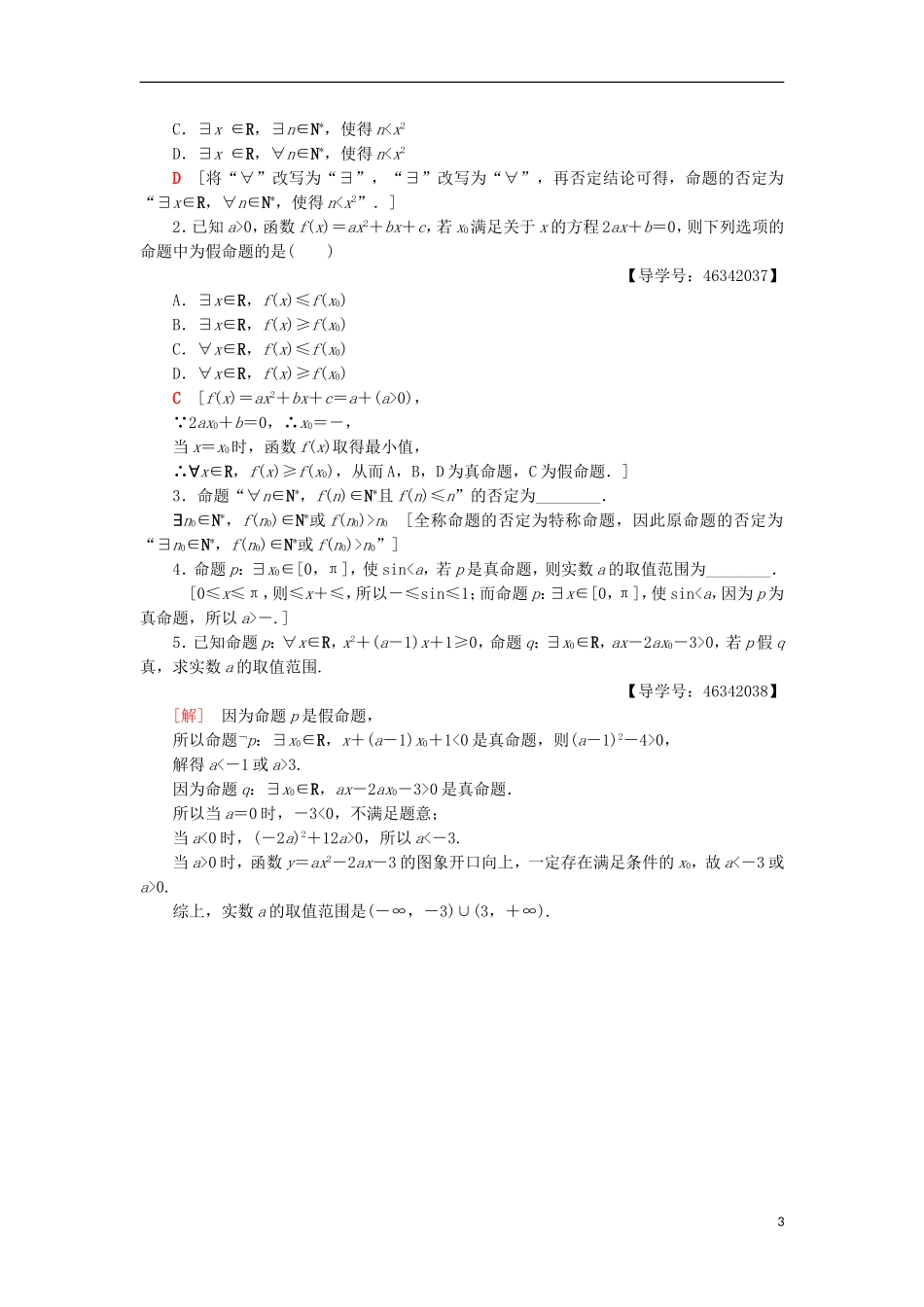 高中数学 课时分层作业5 全称量词与存在量词 新人教A版选修2-1-新人教A版高二选修2-1数学试题_第3页