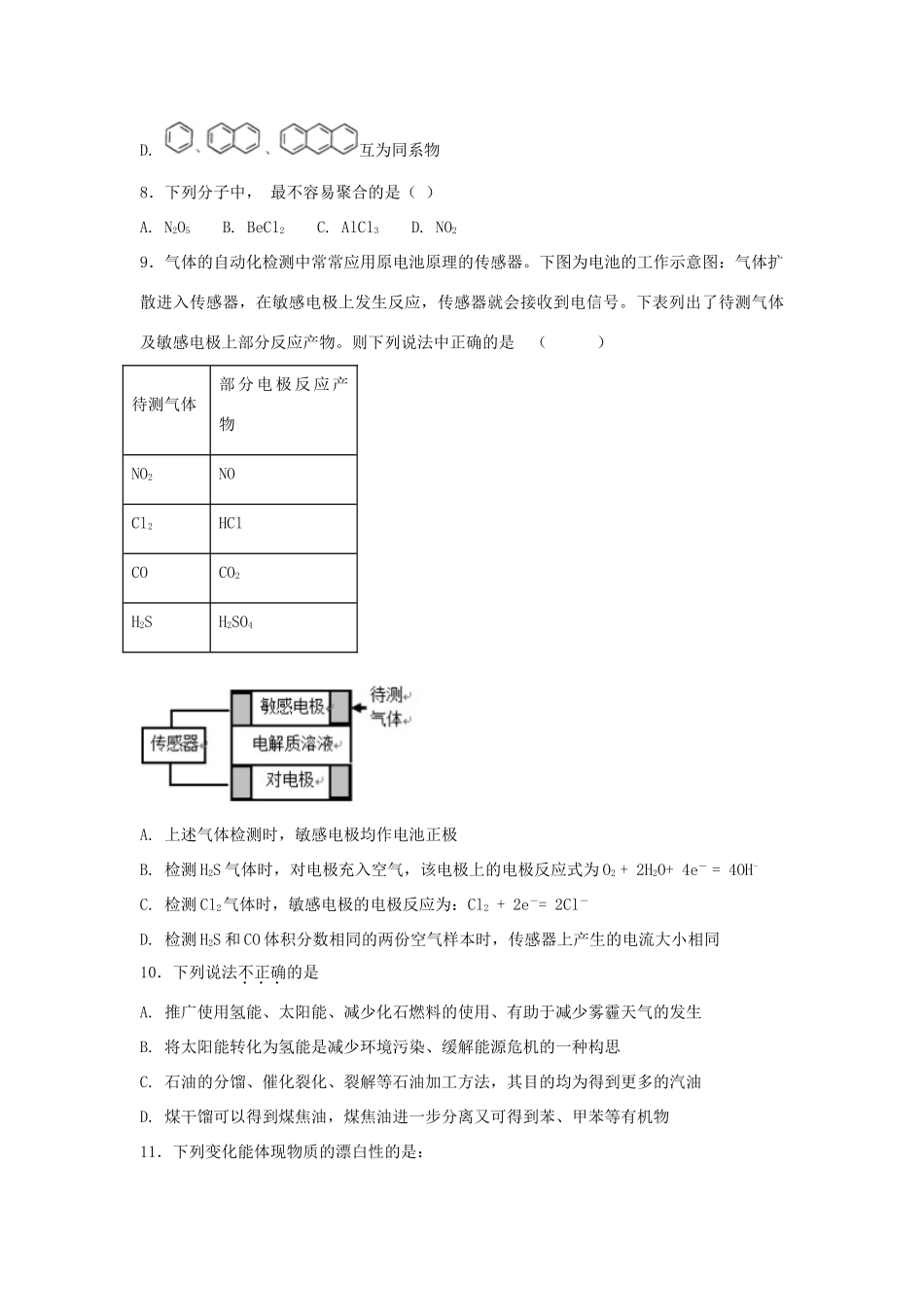 河北省定州市高三化学下学期周练试题（5.15）-人教版高三全册化学试题_第2页