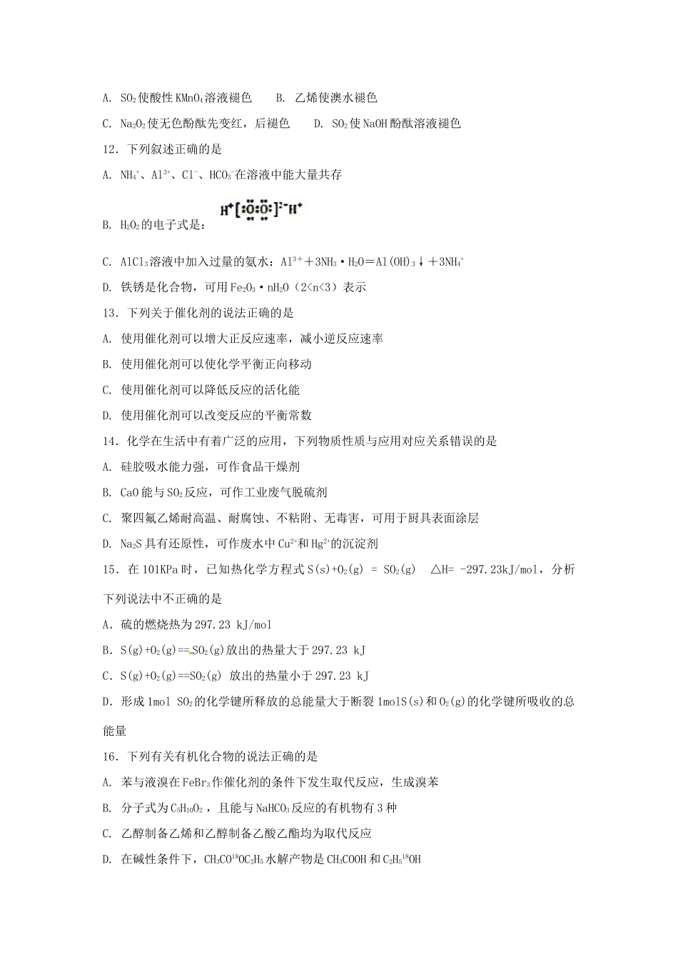 河北省定州市高三化学下学期周练试题（5.15）-人教版高三全册化学试题_第3页