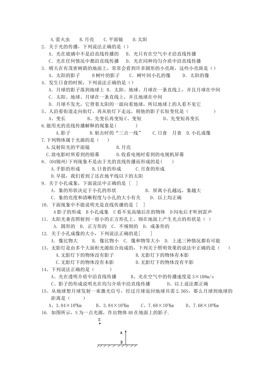 北京市中考物理总复习 专题9 光现象知识点4(无答案) 试题_第2页