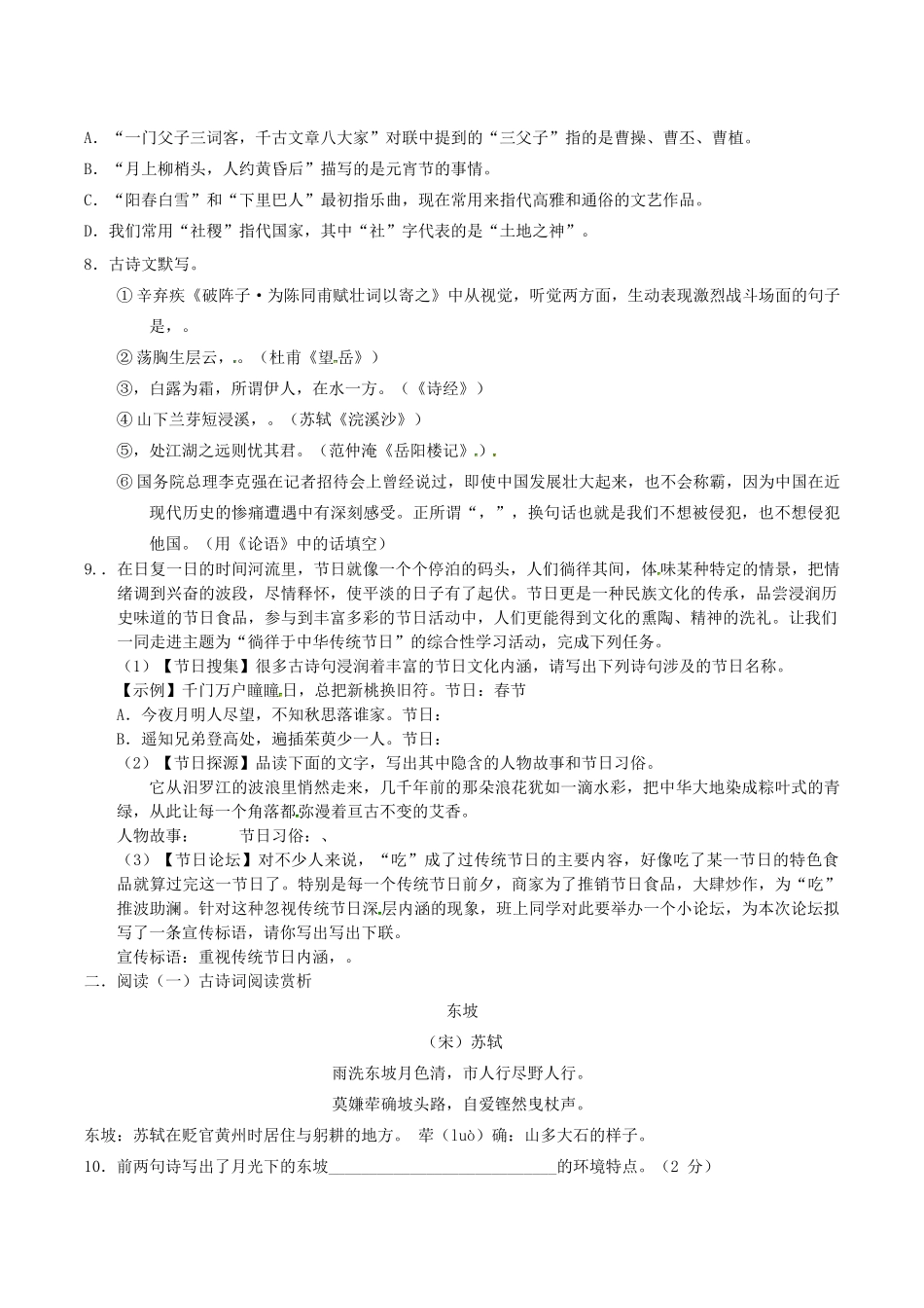 中考语文模拟试卷十试卷_第2页