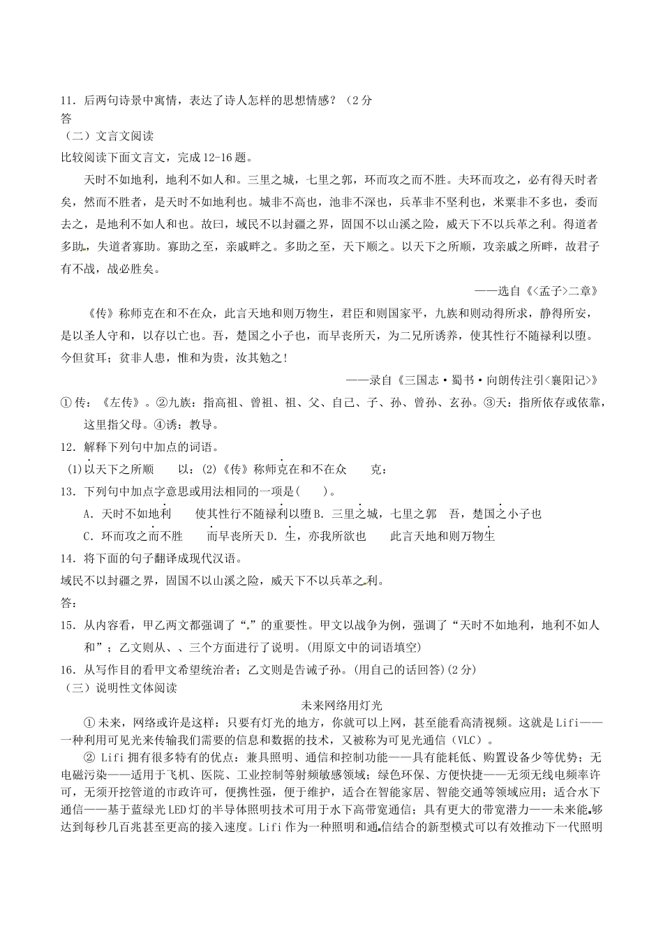 中考语文模拟试卷十试卷_第3页