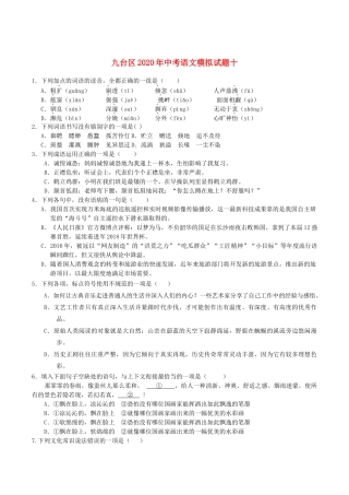中考语文模拟试卷十试卷