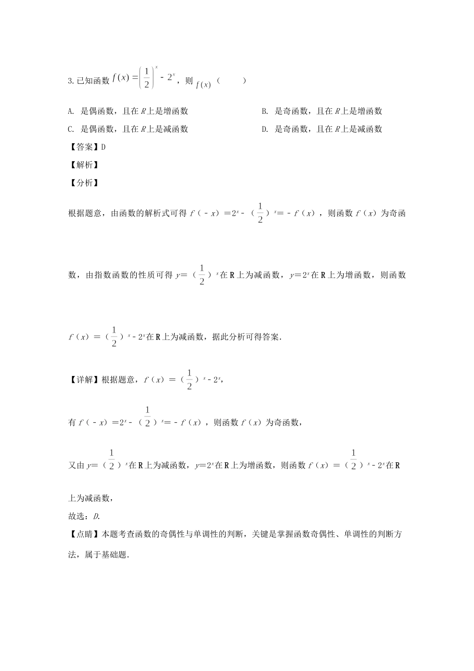 吉林省长春外国语学校高二数学下学期期末考试试卷 理(含解析)试卷_第2页