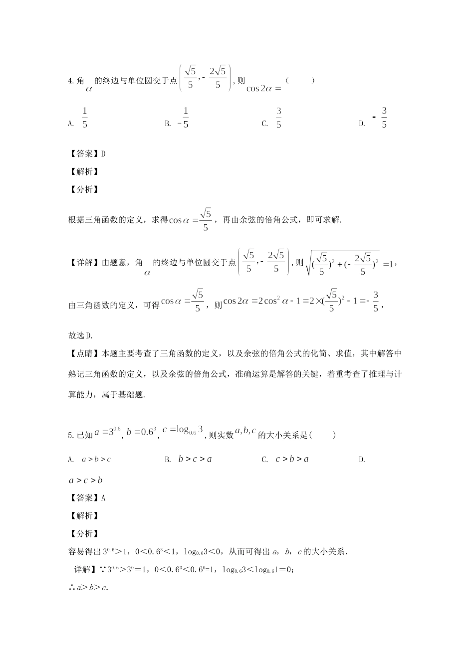 吉林省长春外国语学校高二数学下学期期末考试试卷 理(含解析)试卷_第3页