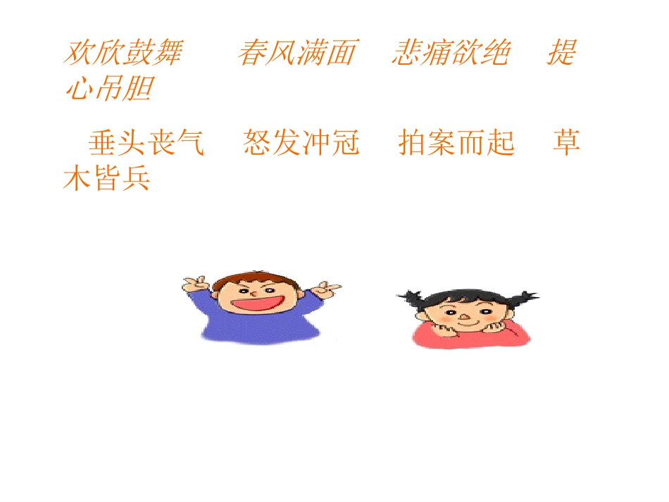 丰富多样的情绪_第3页