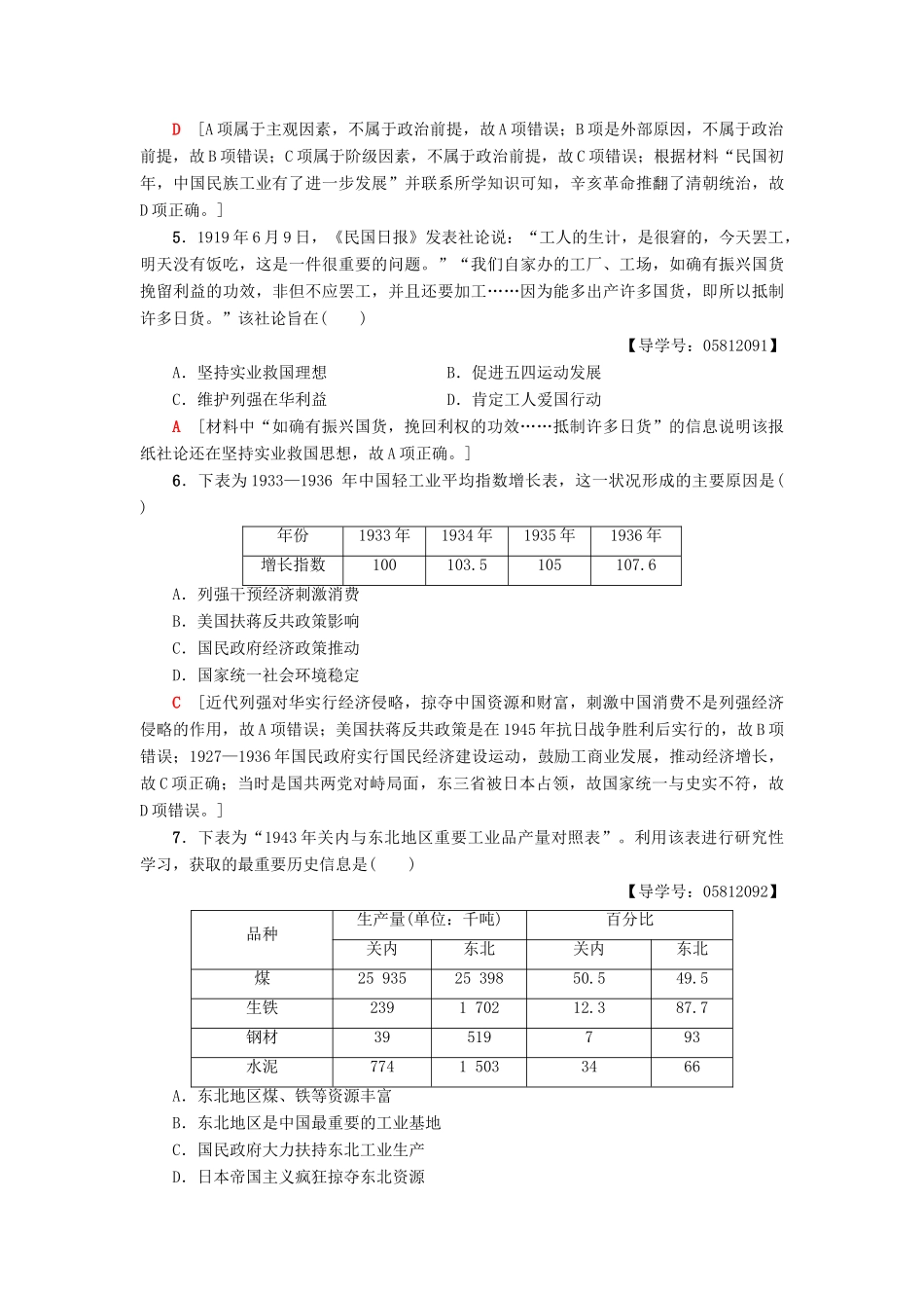 高中历史 课时分层作业11 民国时期民族工业的曲折发展 岳麓版必修2-岳麓版高一必修2历史试题_第2页