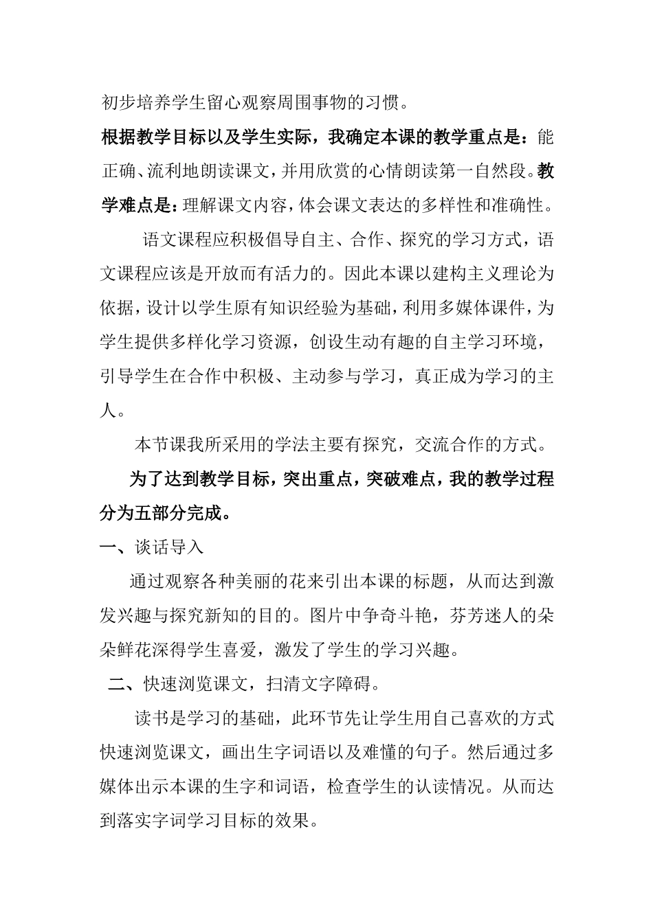 《花钟》说课稿2_第2页