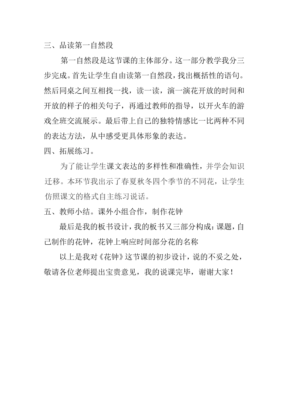 《花钟》说课稿2_第3页