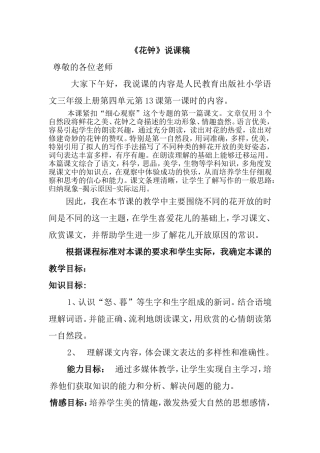 《花钟》说课稿2