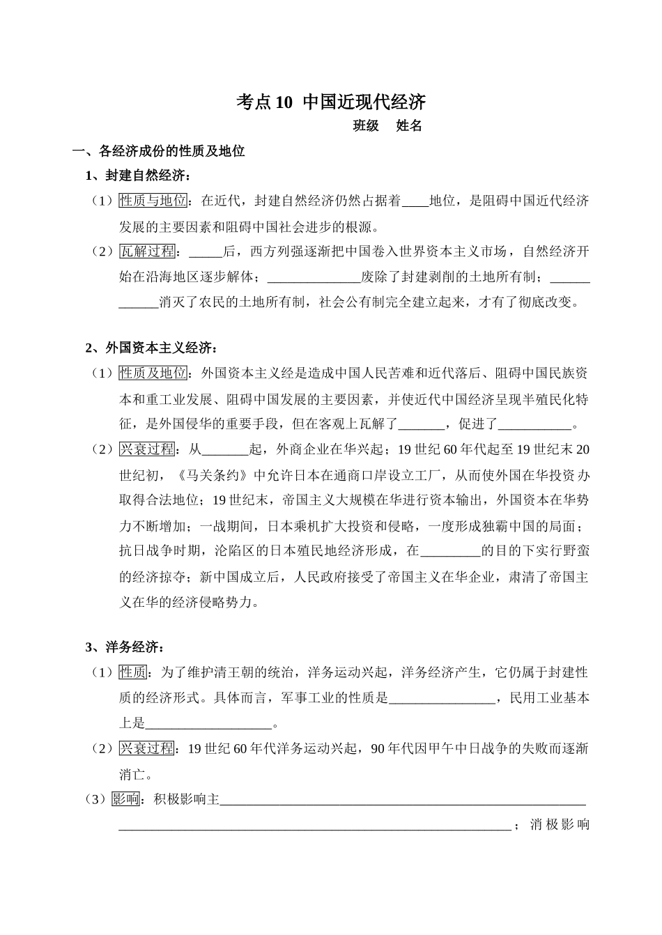 考点10  中国近现代经济_第1页