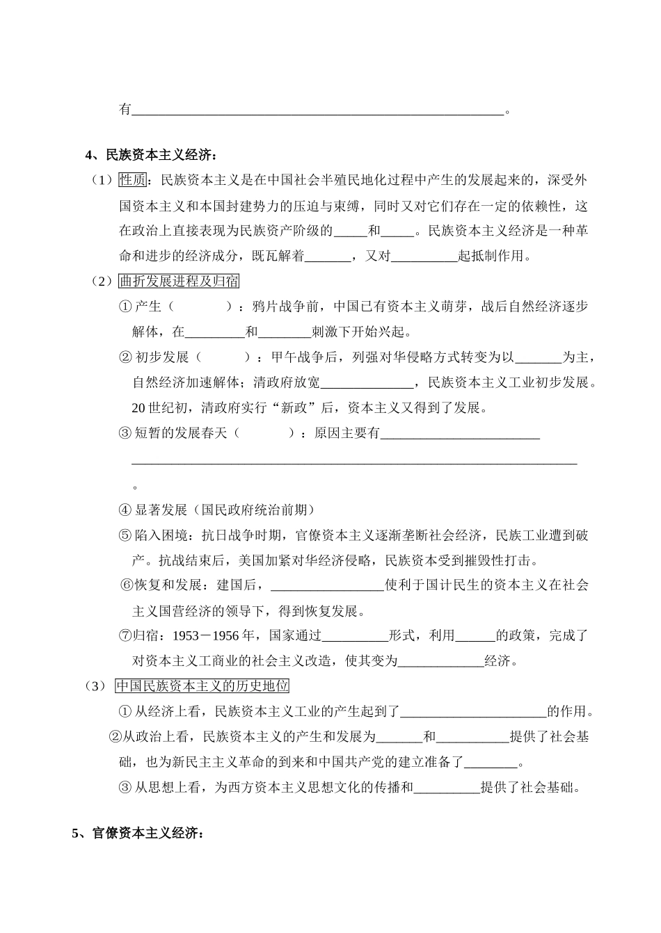 考点10  中国近现代经济_第2页