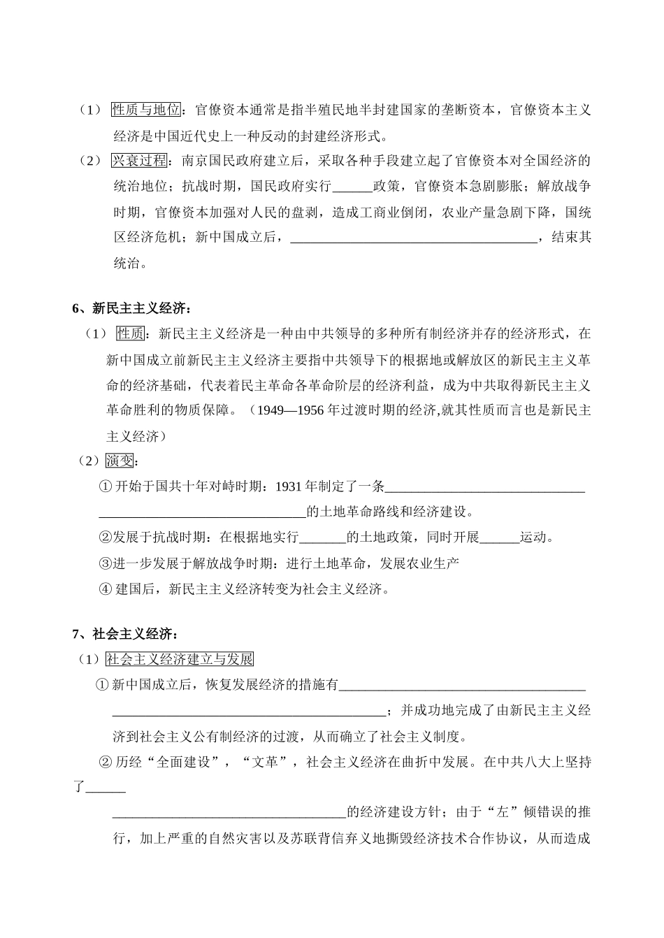 考点10  中国近现代经济_第3页