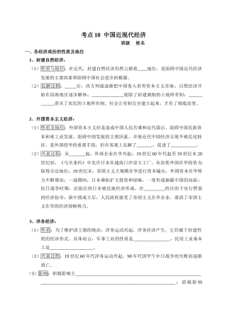 考点10  中国近现代经济