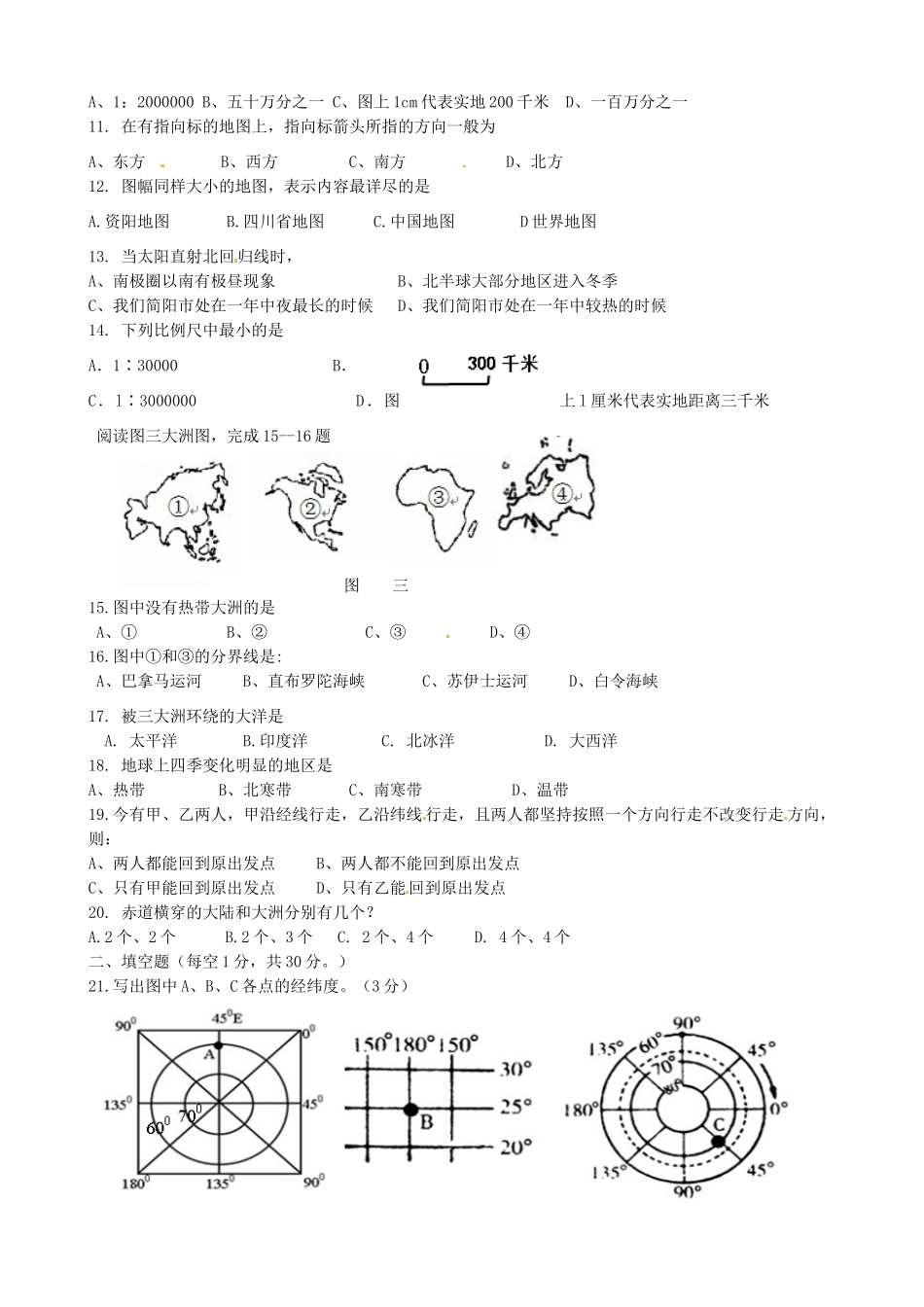四川省简阳市镇金片区七年级地理上学期期中试卷 新人教版试卷_第2页