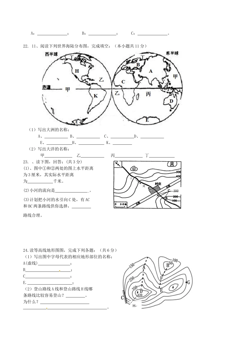 四川省简阳市镇金片区七年级地理上学期期中试卷 新人教版试卷_第3页