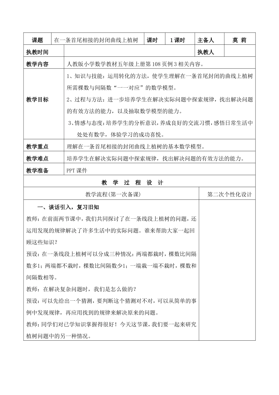 植树问题例3教学设计_第1页