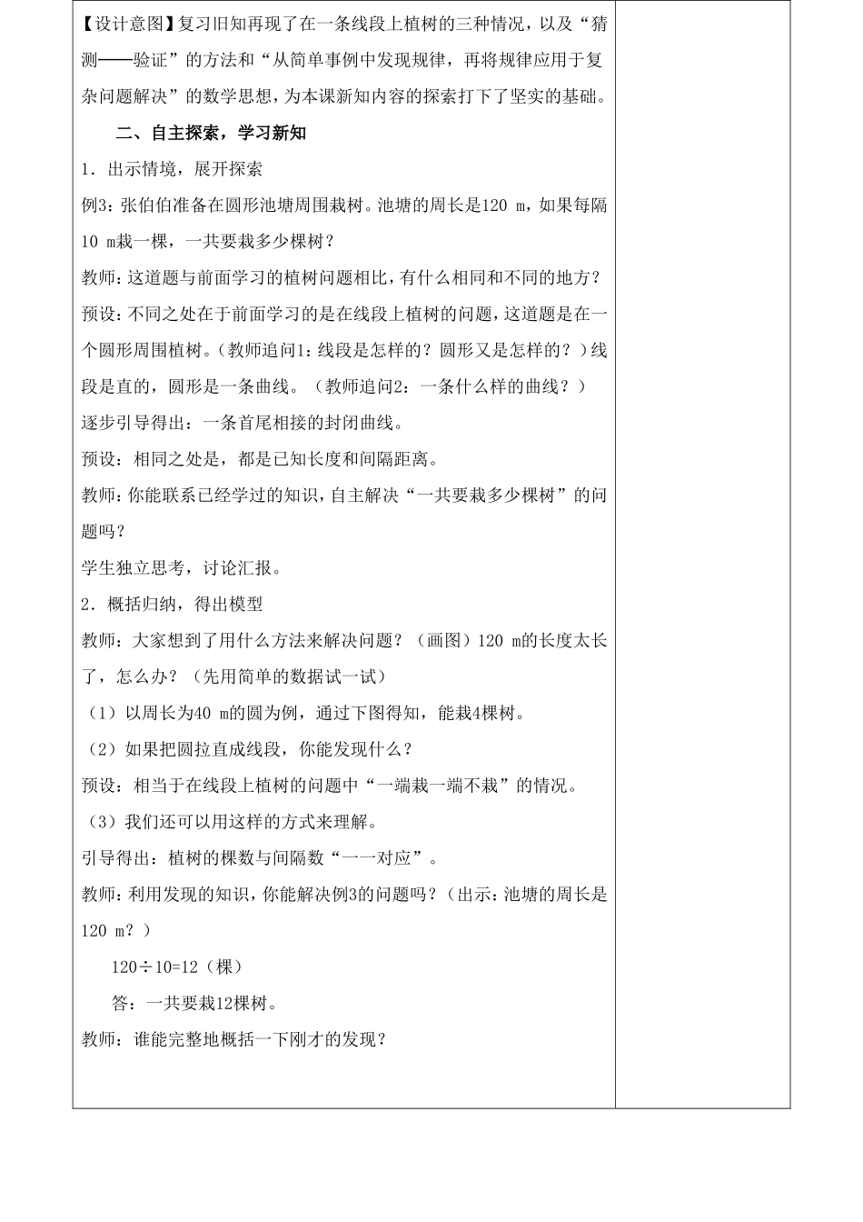 植树问题例3教学设计_第2页