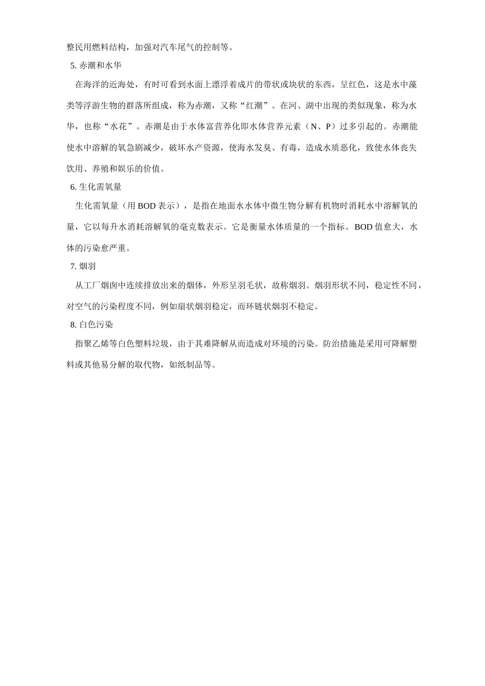 初三化学与环境有关的现代化学术语 专题辅导 不分版本 试题_第2页