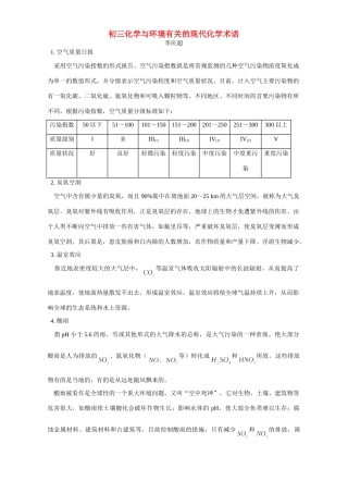 初三化学与环境有关的现代化学术语 专题辅导 不分版本 试题