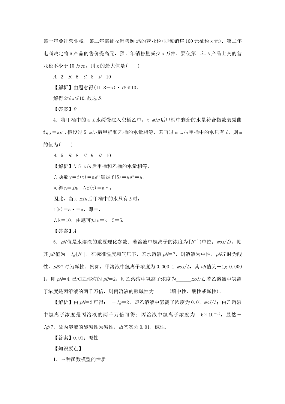 （名师导学）高考数学总复习 第二章 函数 第14讲 函数模型及函数的综合应用练习 理（含解析）新人教A版-新人教A版高三全册数学试题_第2页