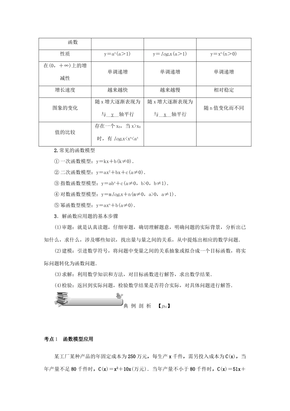 （名师导学）高考数学总复习 第二章 函数 第14讲 函数模型及函数的综合应用练习 理（含解析）新人教A版-新人教A版高三全册数学试题_第3页