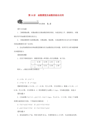 （名师导学）高考数学总复习 第二章 函数 第14讲 函数模型及函数的综合应用练习 理（含解析）新人教A版-新人教A版高三全册数学试题