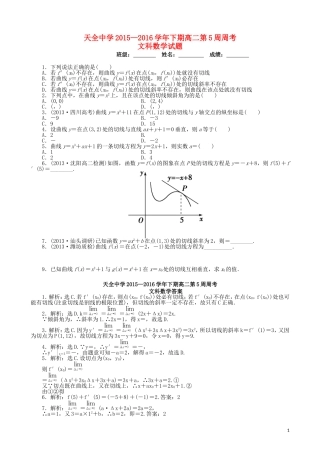 高二数学下学期第5周周考试题 理-人教版高二全册数学试题
