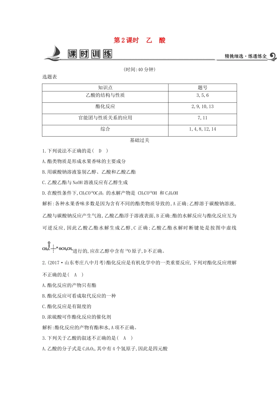 高中化学 第三章 有机化合物 第三节 生活中两种常见的有机物 第2课时 乙酸课时训练 新人教版必修2-新人教版高一必修2化学试题_第1页