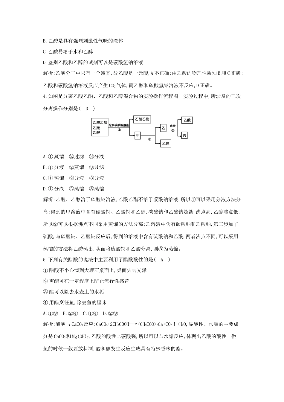 高中化学 第三章 有机化合物 第三节 生活中两种常见的有机物 第2课时 乙酸课时训练 新人教版必修2-新人教版高一必修2化学试题_第2页
