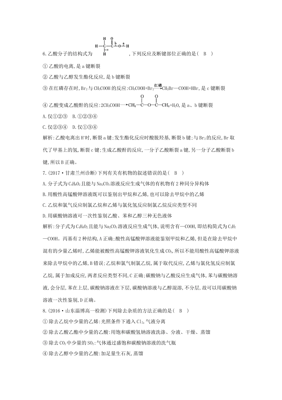 高中化学 第三章 有机化合物 第三节 生活中两种常见的有机物 第2课时 乙酸课时训练 新人教版必修2-新人教版高一必修2化学试题_第3页