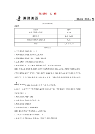 高中化学 第三章 有机化合物 第三节 生活中两种常见的有机物 第2课时 乙酸课时训练 新人教版必修2-新人教版高一必修2化学试题